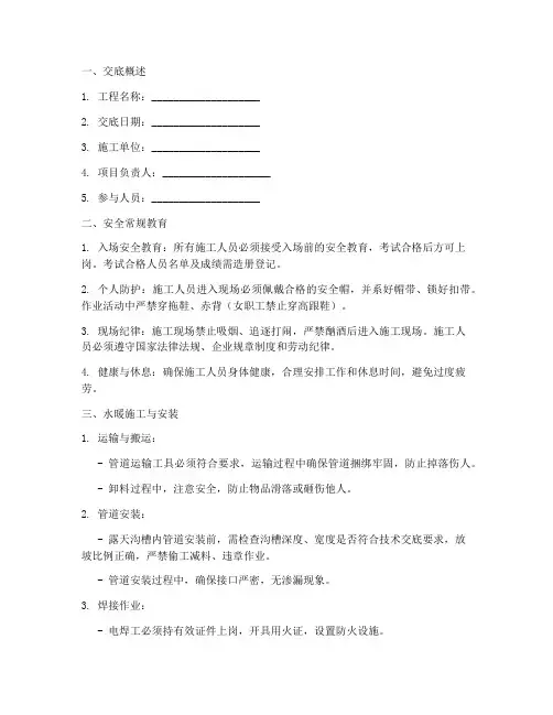 水暖工的安全技术交底模板