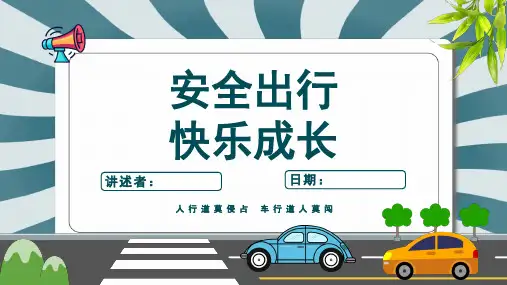 全国交通安全日教育课件(共23页PPT)