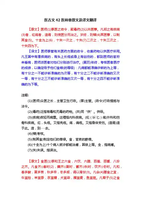 医古文42医师章原文及译文翻译