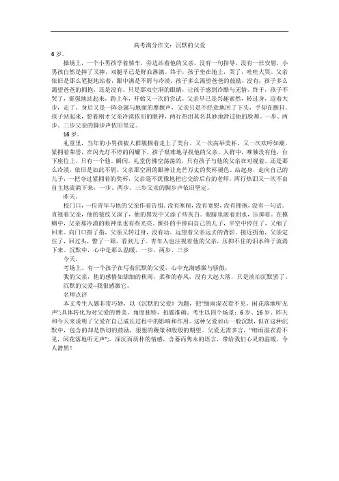 高考满分作文：沉默的父爱
