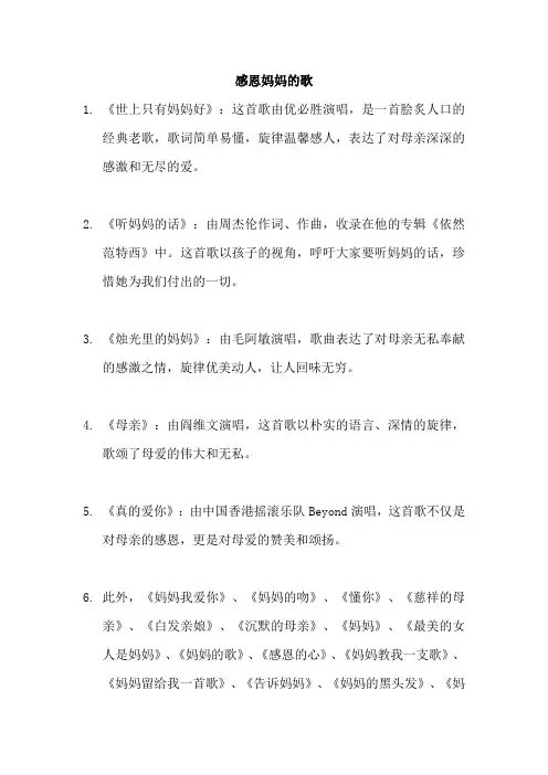 感恩妈妈的歌