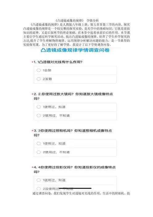 凸透镜成像规律学情分析