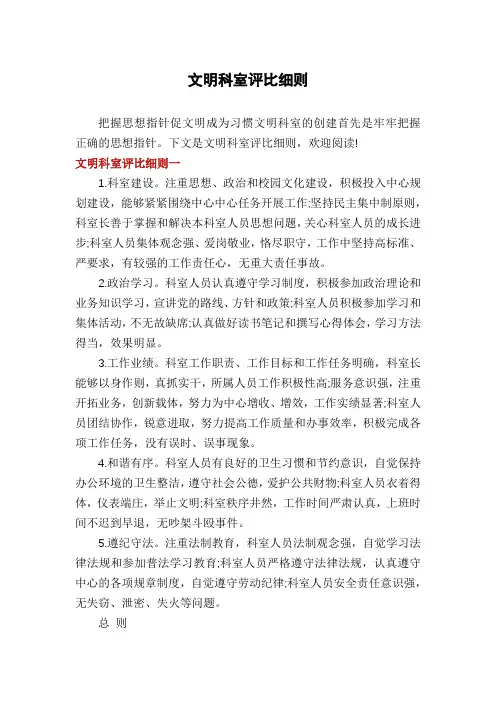 文明科室评比细则