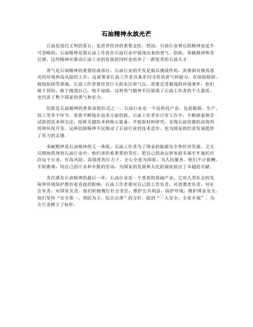 石油精神永放光芒