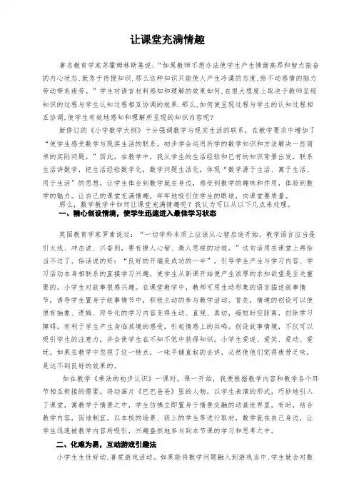 让课堂充满情趣