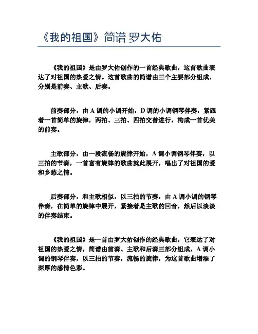 《我的祖国》简谱 罗大佑