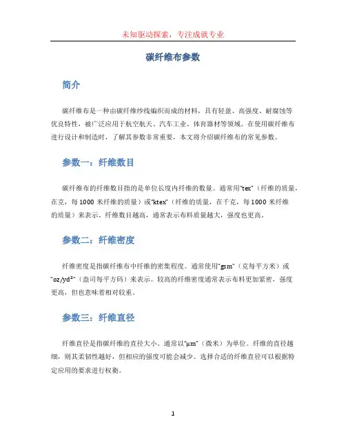 碳纤维布参数