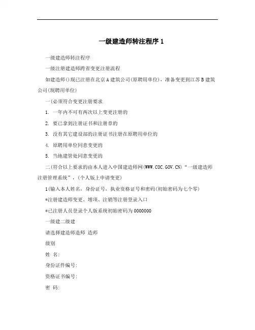 一级建造师转注程序1