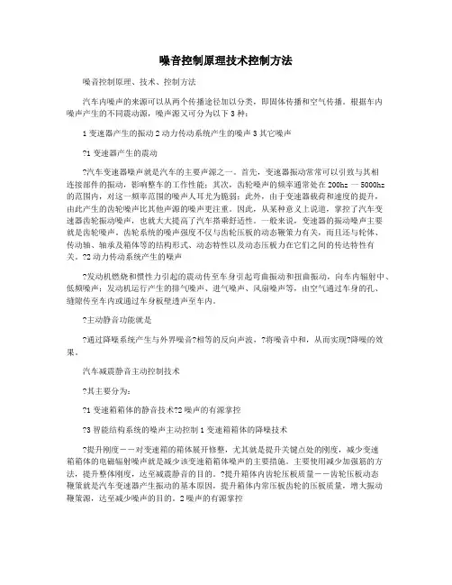 噪音控制原理技术控制方法