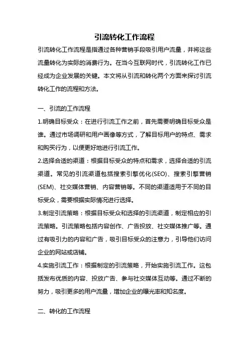 引流转化工作流程