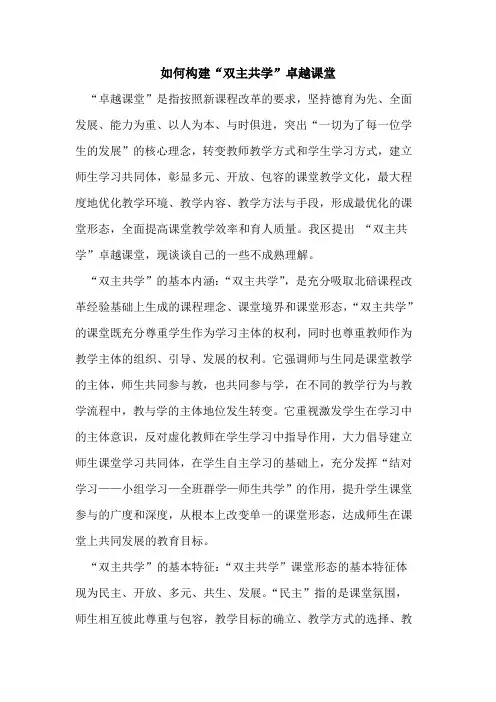 如何构建“双主共学”卓越课堂