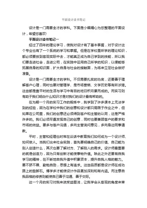平面设计读书笔记_作文3000字_读书笔记_