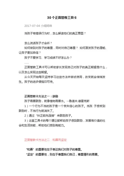 30个正面管教工具卡