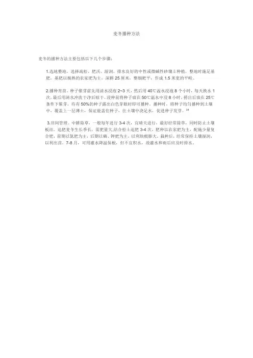 麦冬播种方法