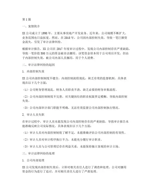 审计法律的案例分析(3篇)