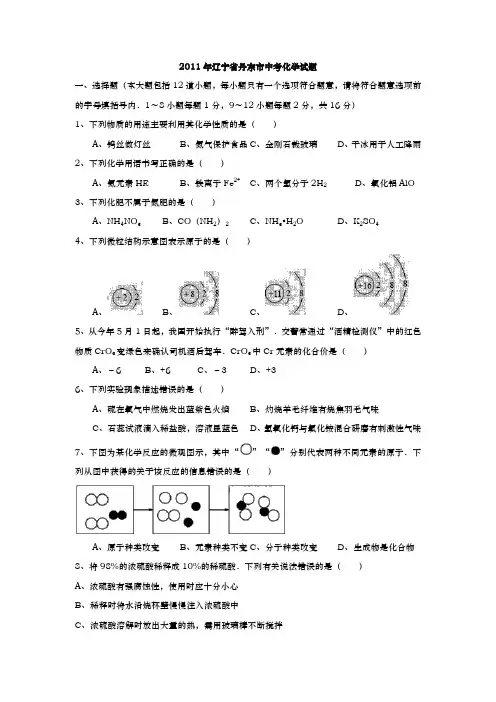 辽宁丹东中考化学2011年试题精品word版答案或解析精编
