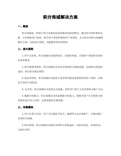 积分商城解决方案