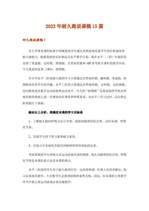 2023年耐久跑说课稿15篇