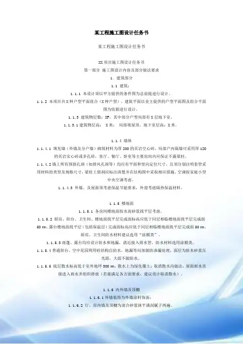 设计任务书范本