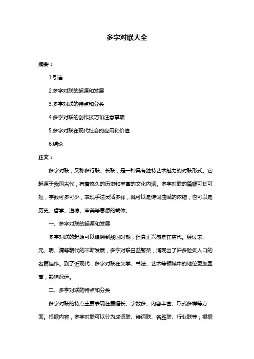 多字对联大全