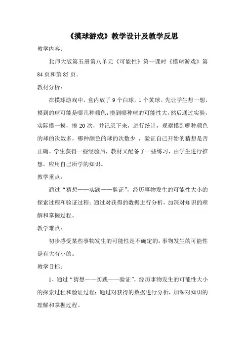 《摸球游戏》教学设计