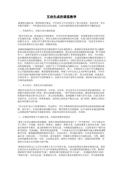 互动生成的课堂教学