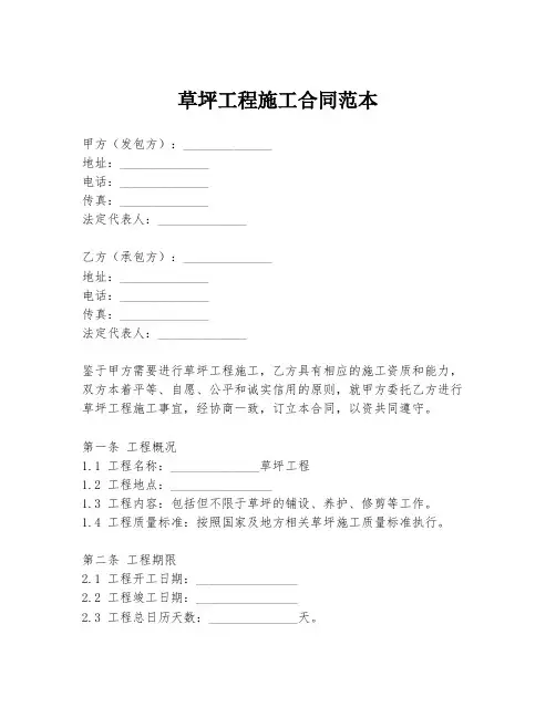 草坪工程施工合同范本