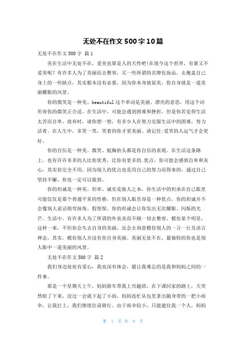 无处不在作文500字10篇