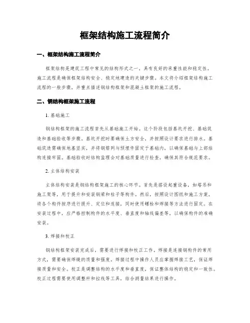 框架结构施工流程简介