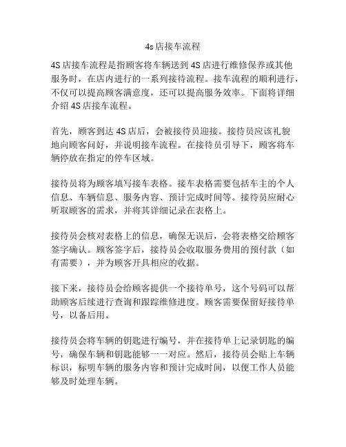 4s店接车流程