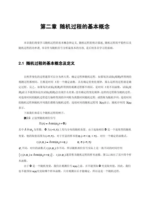 第二章随机过程的基本概念