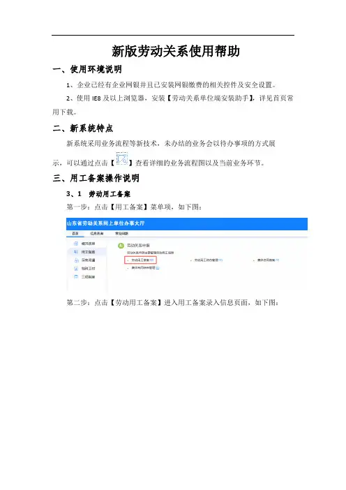 劳动用工备案外网操作手册v0.1