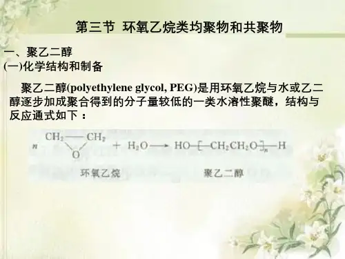 药用合成高分子的基本概论