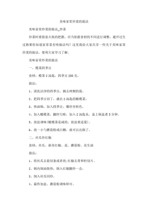 美味家常炒菜的做法