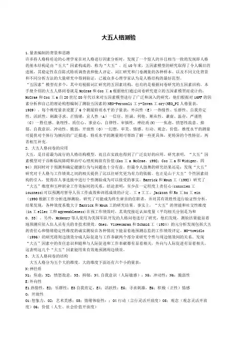 大五人格测试问卷及解析说明