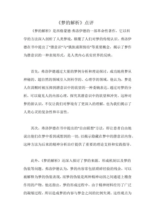 《梦的解析》点评