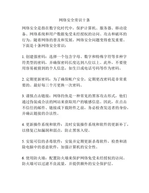 网络安全常识十条