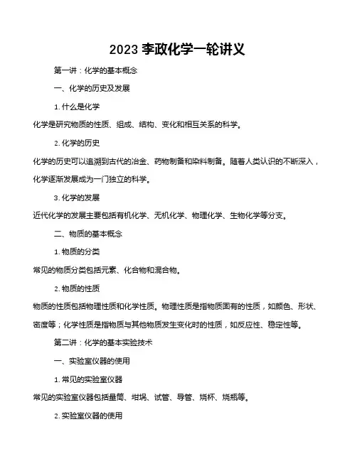 2023李政化学一轮讲义