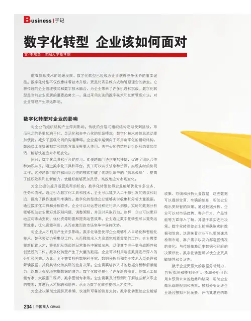 数字化转型_企业该如何面对