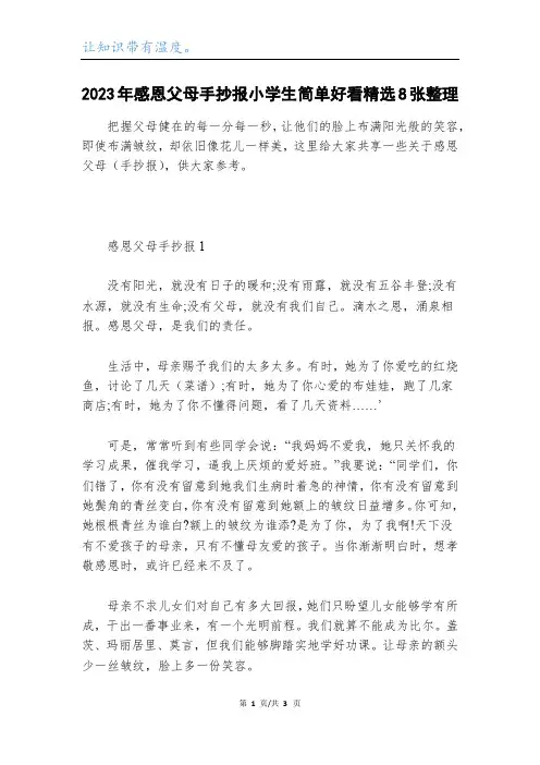 2023年感恩父母手抄报小学生简单好看精选8张整理