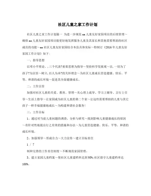 社区儿童之家工作计划