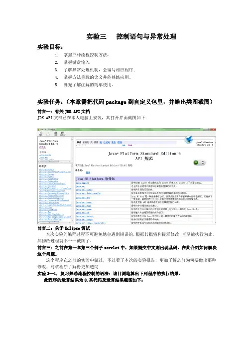 java 实验三 控制语句 实验报告