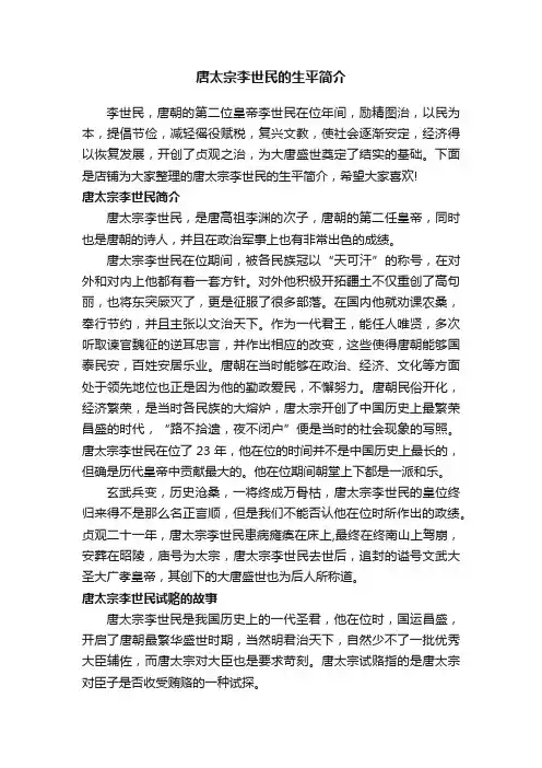 唐太宗李世民的生平简介