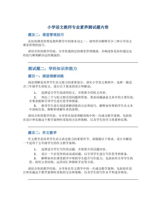 小学语文教师专业素养测试题内容