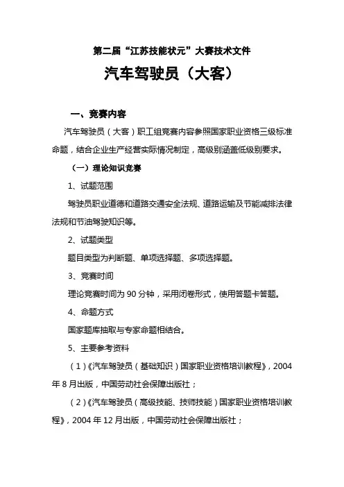 第二届江苏技能状元大赛技术文件
