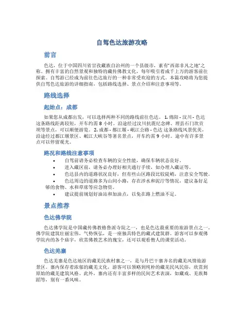 自驾色达旅游攻略