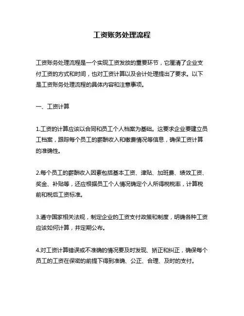 工资账务处理流程