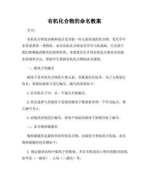有机化合物的命名教案