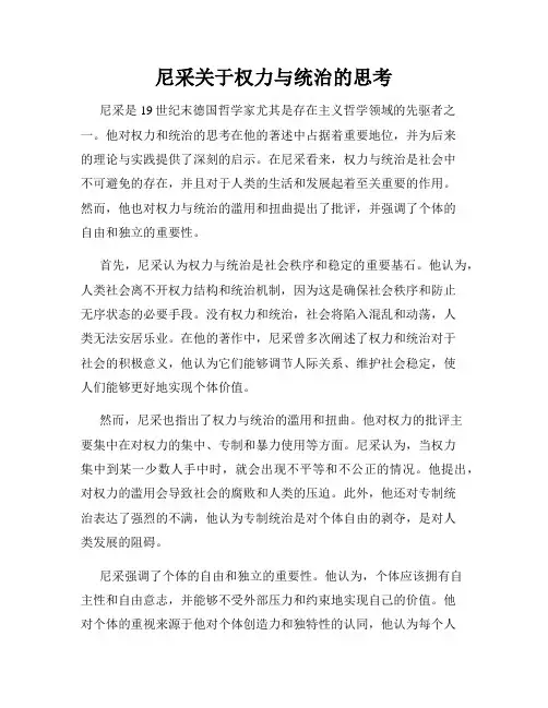 尼采关于权力与统治的思考