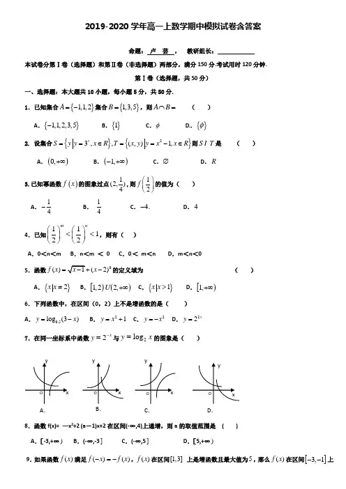 【20套试卷合集】广西省梧州市2019-2020学年数学高一上期中模拟试卷含答案